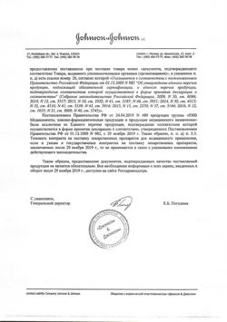 19498-Сертификат Имодиум Экспресс, таблетки-лиофилизат 2 мг 10 шт-57