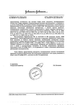 19498-Сертификат Имодиум Экспресс, таблетки-лиофилизат 2 мг 10 шт-54