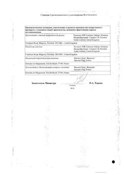 19498-Сертификат Имодиум Экспресс, таблетки-лиофилизат 2 мг 10 шт-31