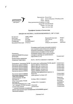 19498-Сертификат Имодиум Экспресс, таблетки-лиофилизат 2 мг 10 шт-41