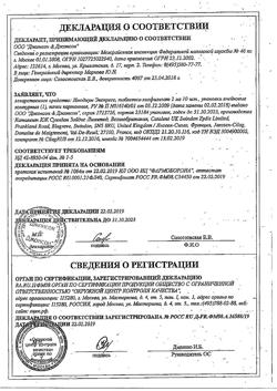 19498-Сертификат Имодиум Экспресс, таблетки-лиофилизат 2 мг 10 шт-55