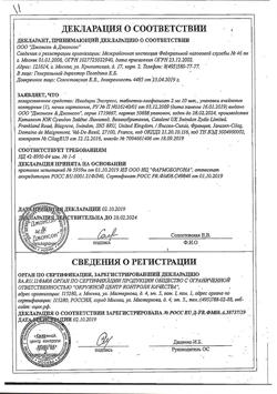 19498-Сертификат Имодиум Экспресс, таблетки-лиофилизат 2 мг 10 шт-35