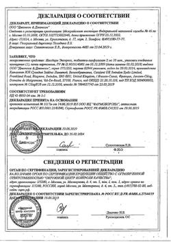 19498-Сертификат Имодиум Экспресс, таблетки-лиофилизат 2 мг 10 шт-12