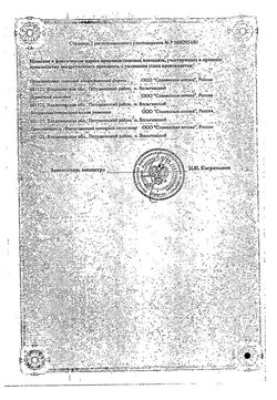 Сертификат ТИМОЛОЛ КАПЛИ ГЛАЗНЫЕ 5 МГ/МЛ 10 МЛ №1-1
