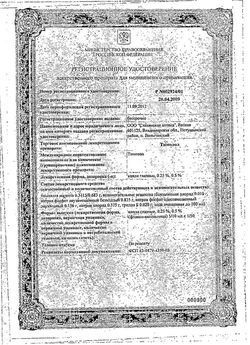 Сертификат ТИМОЛОЛ КАПЛИ ГЛАЗНЫЕ 5 МГ/МЛ 10 МЛ №1-2