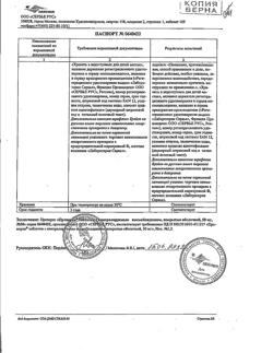 1950-Сертификат Проноран, таблетки с контролируемым высвобождением покрыт об 50 мг 30 шт-3