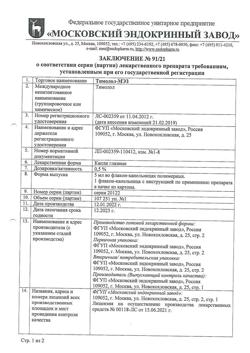 19500-Сертификат Тимолол-МЭЗ, капли глазные 0,5 % 5 мл фл-кап 1 шт-3