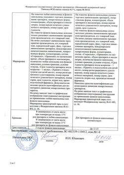 19500-Сертификат Тимолол-МЭЗ, капли глазные 0,5 % 5 мл фл-кап 1 шт-2