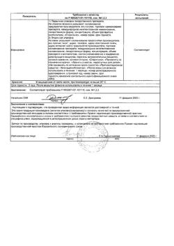 19505-Сертификат Тимолол-АКОС, капли глазные 0,5 % 5 мл фл-кап 1 шт-3