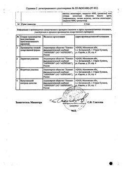 Сертификат АКРИМЕКС ТАБЛЕТКИ ПОКРЫТЫЕ ОБОЛОЧКОЙ 125 МГ   №50-1