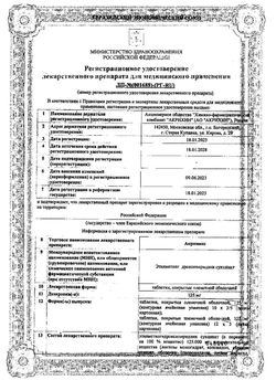 Сертификат АКРИМЕКС ТАБЛЕТКИ ПОКРЫТЫЕ ОБОЛОЧКОЙ 125 МГ   №50-2