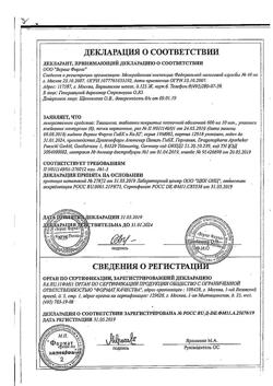 19507-Сертификат Тиогамма, таблетки покрыт.плен.об. 600 мг 60 шт-11