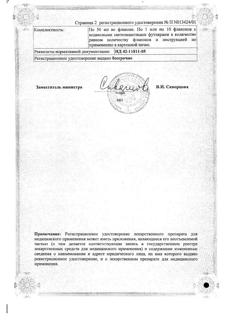 19507-Сертификат Тиогамма, таблетки покрыт.плен.об. 600 мг 60 шт-17