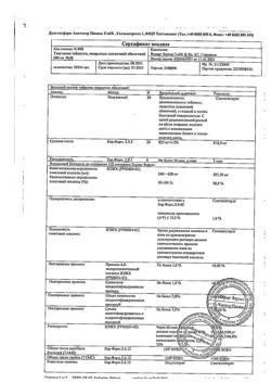 19510-Сертификат Тиогамма, таблетки покрыт.плен.об. 600 мг 30 шт-9