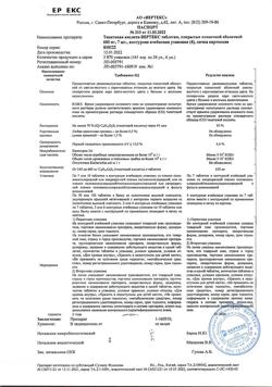 19511-Сертификат Тиоктовая кислота-Вертекс, таблетки покрыт.плен.об. 600 мг 28 шт-1