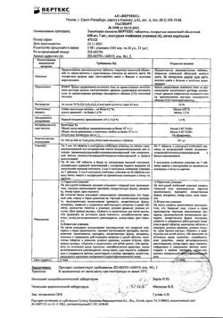 19511-Сертификат Тиоктовая кислота-Вертекс, таблетки покрыт.плен.об. 600 мг 28 шт-2