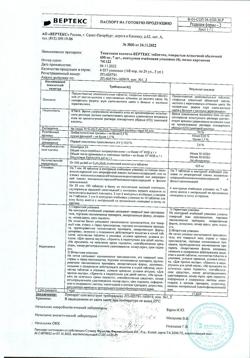 19511-Сертификат Тиоктовая кислота-Вертекс, таблетки покрыт.плен.об. 600 мг 28 шт-6