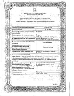 19513-Сертификат Тиоктацид 600 Т, раствор для в/в введ. 25 мг/мл 24 мл 5 шт-1