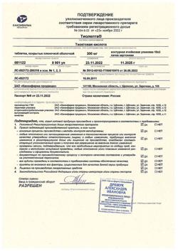 19514-Сертификат Тиолепта, таблетки покрыт.плен.об. 300 мг 30 шт-3