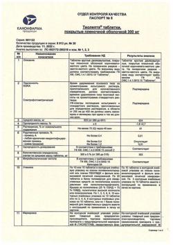 19514-Сертификат Тиолепта, таблетки покрыт.плен.об. 300 мг 30 шт-1