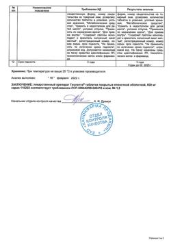 19517-Сертификат Тиолепта, таблетки покрыт.плен.об. 600 мг 30 шт-3