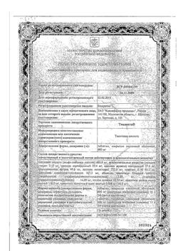 19519-Сертификат Тиолепта, таблетки покрыт.плен.об. 600 мг 60 шт-2