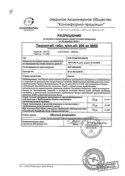 19519-Сертификат Тиолепта, таблетки покрыт.плен.об. 600 мг 60 шт-3