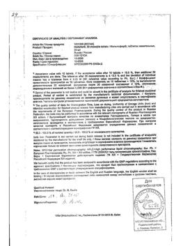19522-Сертификат Мальтофер, таблетки жевательные 30 шт-21