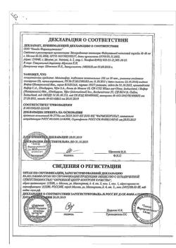 19522-Сертификат Мальтофер, таблетки жевательные 30 шт-10