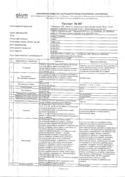 19523-Сертификат Толперизон-OBL, таблетки покрыт.плен.об. 150 мг 30 шт-4