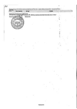 19523-Сертификат Толперизон-OBL, таблетки покрыт.плен.об. 150 мг 30 шт-1