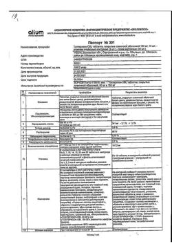 19523-Сертификат Толперизон-OBL, таблетки покрыт.плен.об. 150 мг 30 шт-2