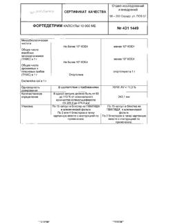 19526-Сертификат Фортедетрим, капсулы 10000 ме 30 шт-6