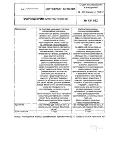 19526-Сертификат Фортедетрим, капсулы 10000 ме 30 шт-3