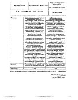 19526-Сертификат Фортедетрим, капсулы 10000 ме 30 шт-9
