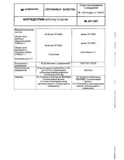19526-Сертификат Фортедетрим, капсулы 10000 ме 30 шт-17