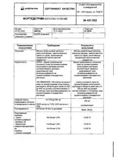 19526-Сертификат Фортедетрим, капсулы 10000 ме 30 шт-5