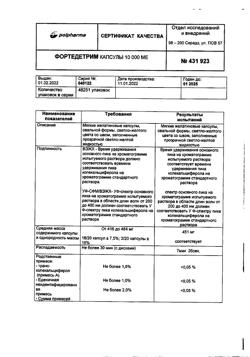 19526-Сертификат Фортедетрим, капсулы 10000 ме 30 шт-12