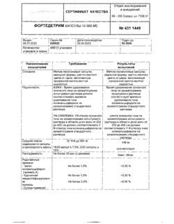 19526-Сертификат Фортедетрим, капсулы 10000 ме 30 шт-7