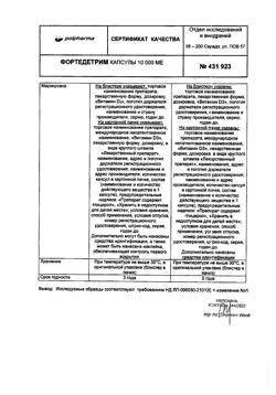 19526-Сертификат Фортедетрим, капсулы 10000 ме 30 шт-11