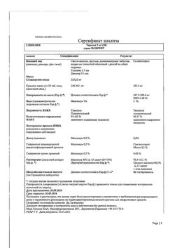 19527-Сертификат Тирозол, таблетки покрыт.плен.об. 5 мг 50 шт-2