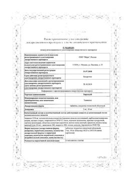 19527-Сертификат Тирозол, таблетки покрыт.плен.об. 5 мг 50 шт-1