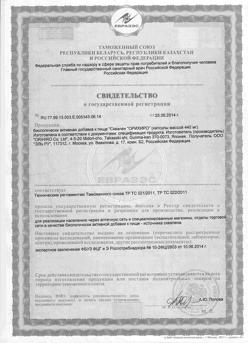 19540-Сертификат Orihiro Сквален, капсулы 360 шт.-1