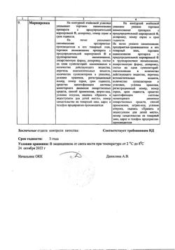19542-Сертификат Имунофан, суппозитории ректальные 90 мкг 5 шт-2