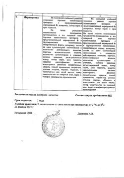 19542-Сертификат Имунофан, суппозитории ректальные 90 мкг 5 шт-11