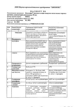 19542-Сертификат Имунофан, суппозитории ректальные 90 мкг 5 шт-7