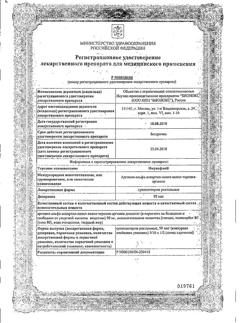 19542-Сертификат Имунофан, суппозитории ректальные 90 мкг 5 шт-5