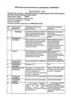 19542-Сертификат Имунофан, суппозитории ректальные 90 мкг 5 шт-12