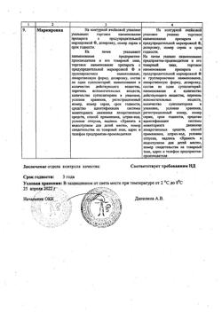 19542-Сертификат Имунофан, суппозитории ректальные 90 мкг 5 шт-13