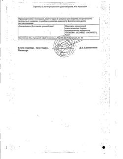 19542-Сертификат Имунофан, суппозитории ректальные 90 мкг 5 шт-6
